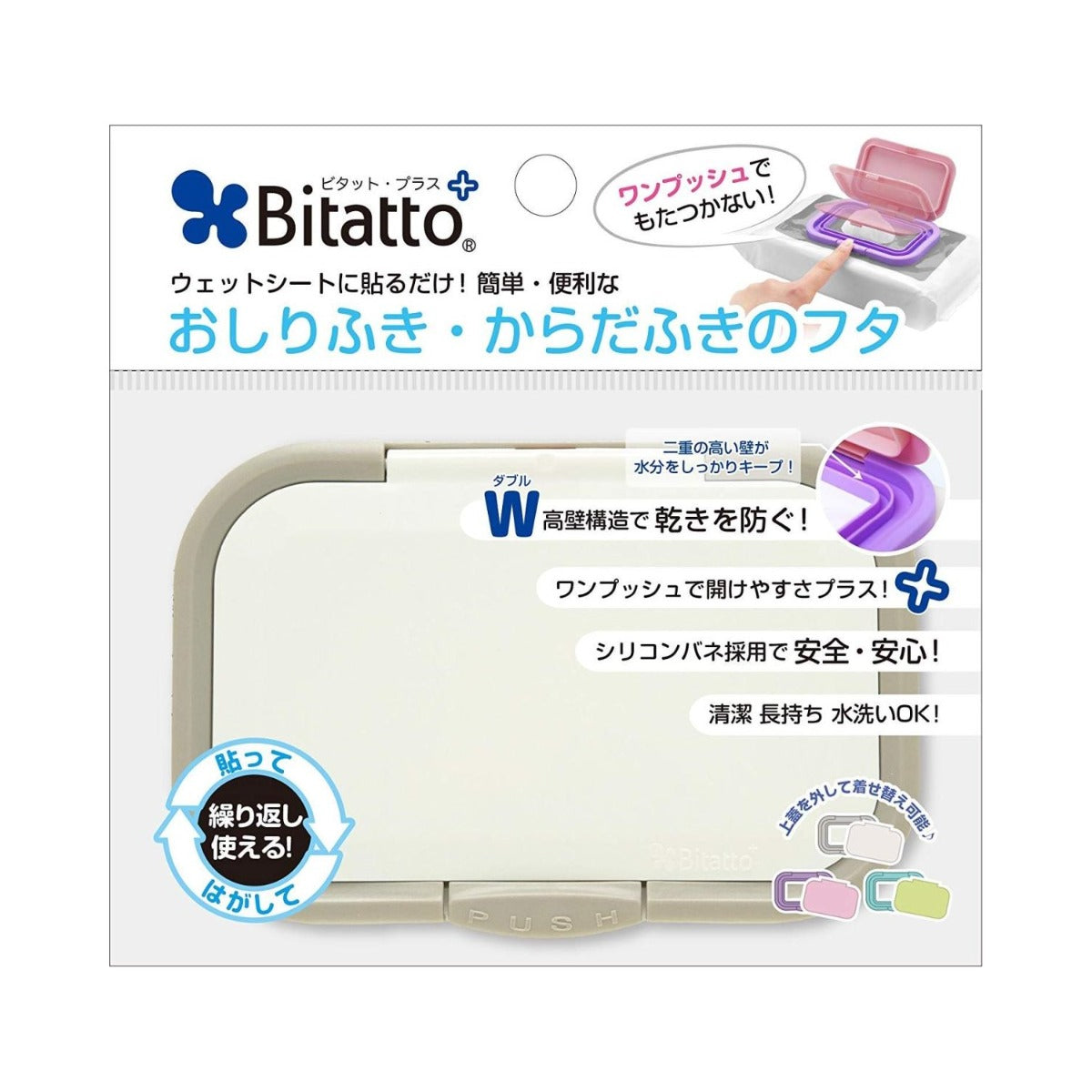 Bitatto Plus One-Push Reusable Wet Wipes Lid (4 Colors) - Pupsik Singapore