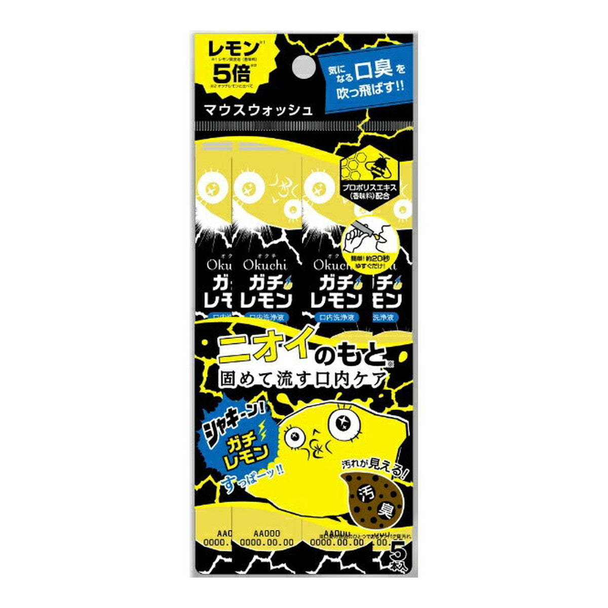 Okuchi Instant Mouthwash, 5pcs - Strong Lemon (Exp 07/26)