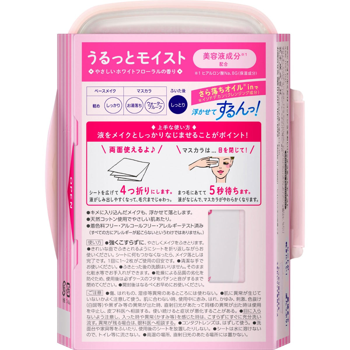 Biore Cleansing Oil-In-Cotton Makeup Remover Wipes (Box), 44s (Exp 05/27)