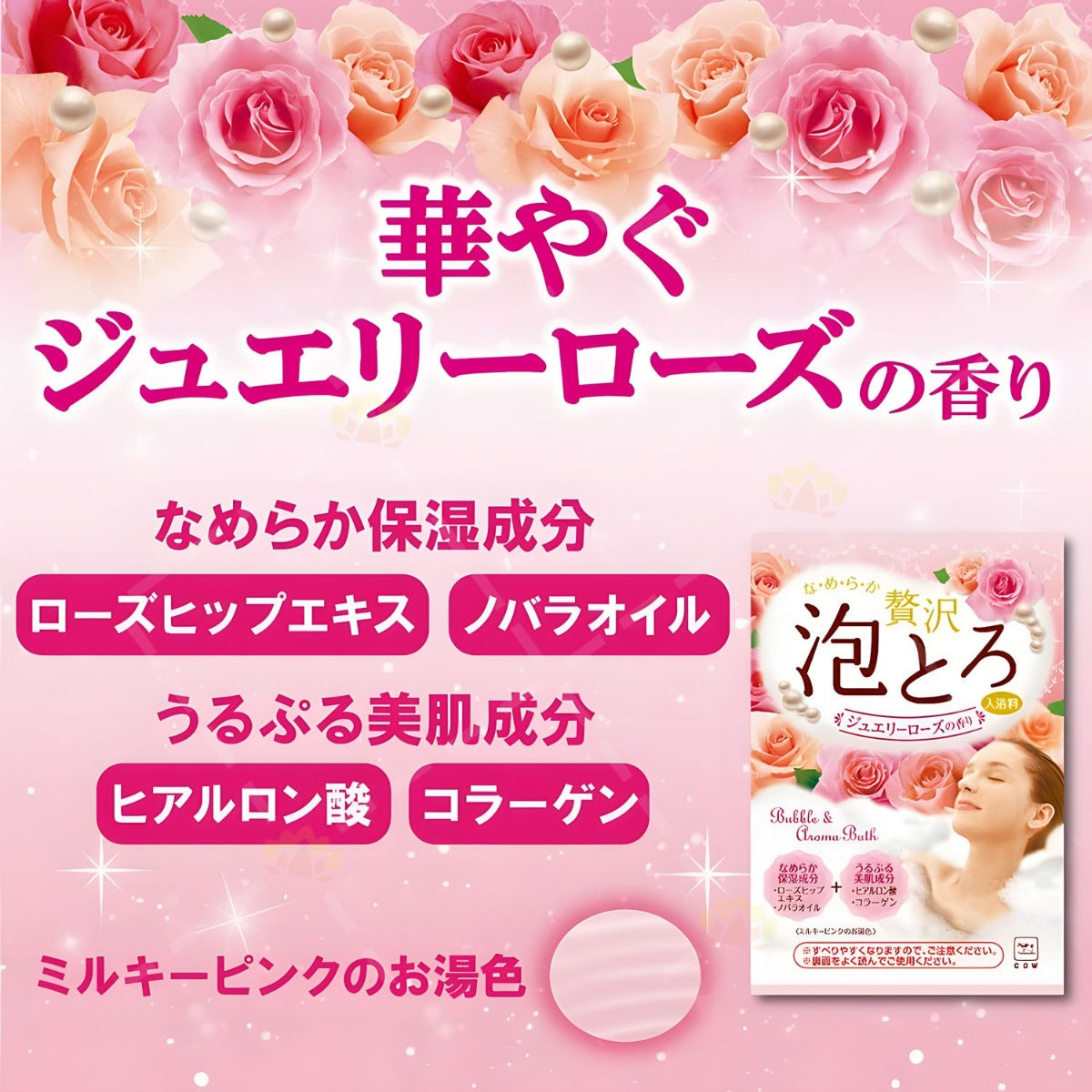 Cow Brand Awatoro Luxury Bubble & Aroma Bath Salt, 30g - Jewelry Rose (Exp 03/27)