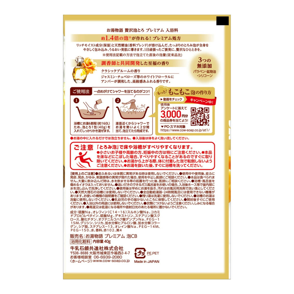 Cow Brand Awatoro Luxury Bubble & Aroma Bath Salt, 40g - Premium Classic Bloom