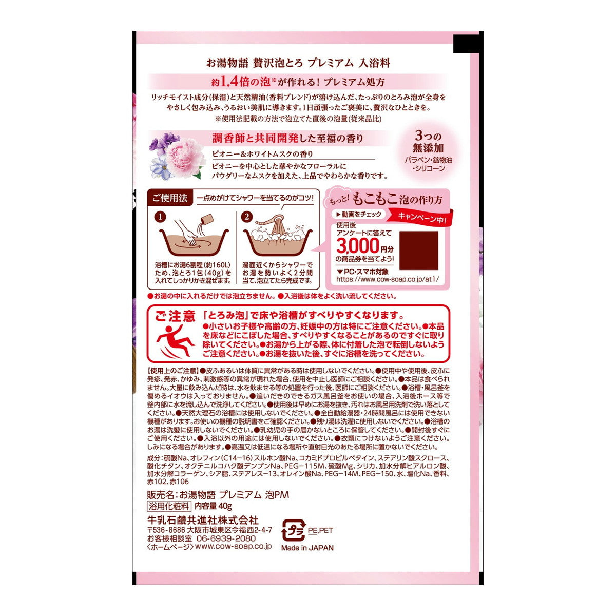 Cow Brand Awatoro Luxury Bubble & Aroma Bath Salt, 30g - Peony & White Musk (Exp 01/27)