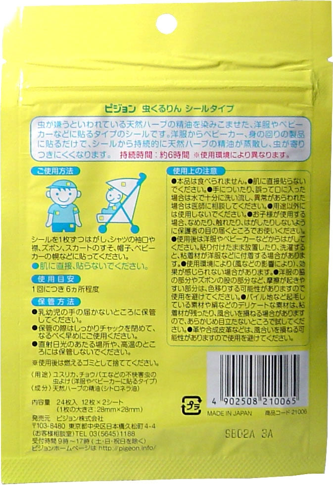 Pigeon Baby Mosquito Repellent Patch, 24s