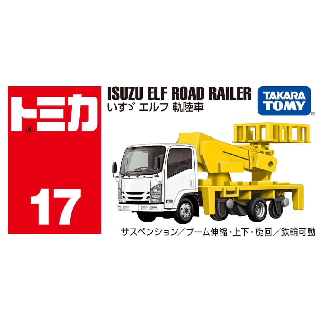 Tomica No.17 Isuzu Elf Railroad  Collectible Car Toy