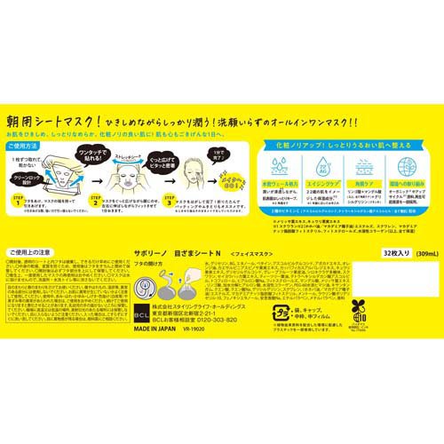 Saborino Morning All-in-One Face Mask, 32pcs (Exp 07/27)