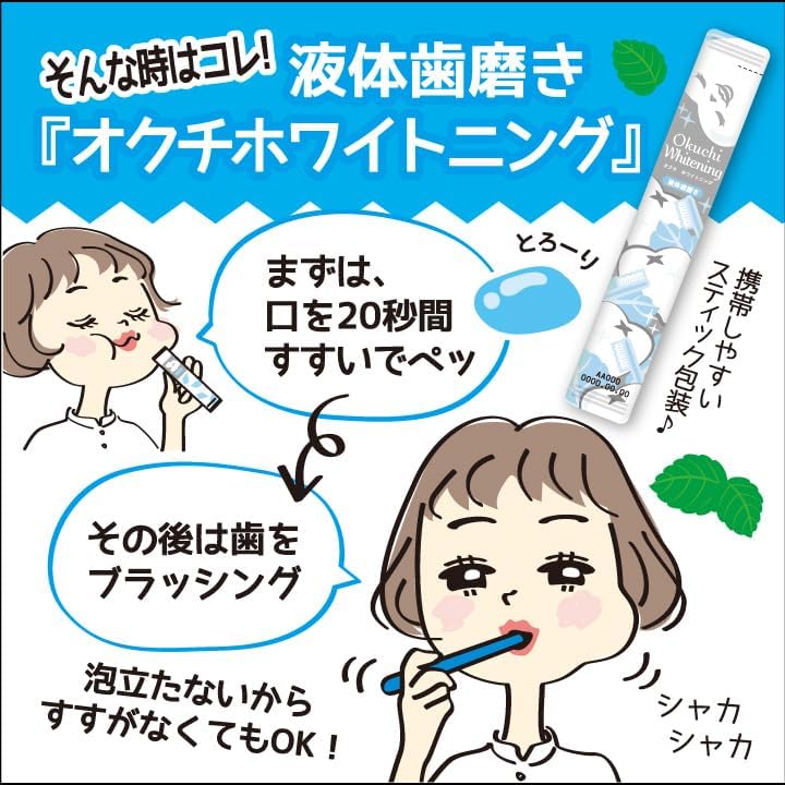 Okuchi Instant Whitening Liquid Toothpaste, 5pcs (Exp 04/27)