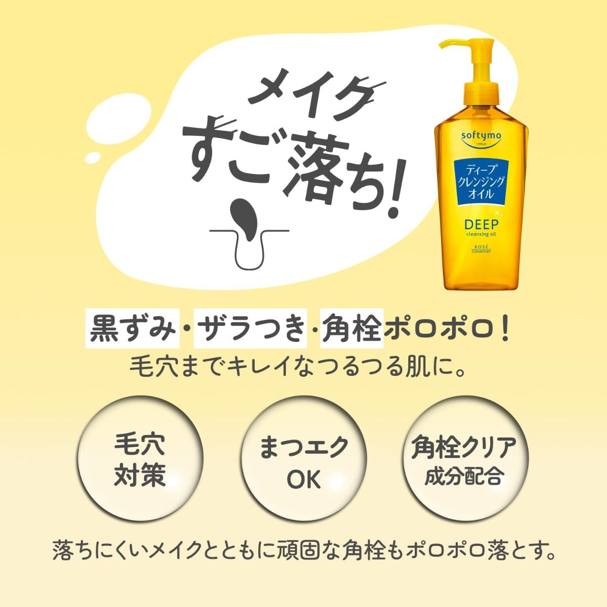 Kose Softymo Deep Cleansing Oil, 240ml - Exp 03/27
