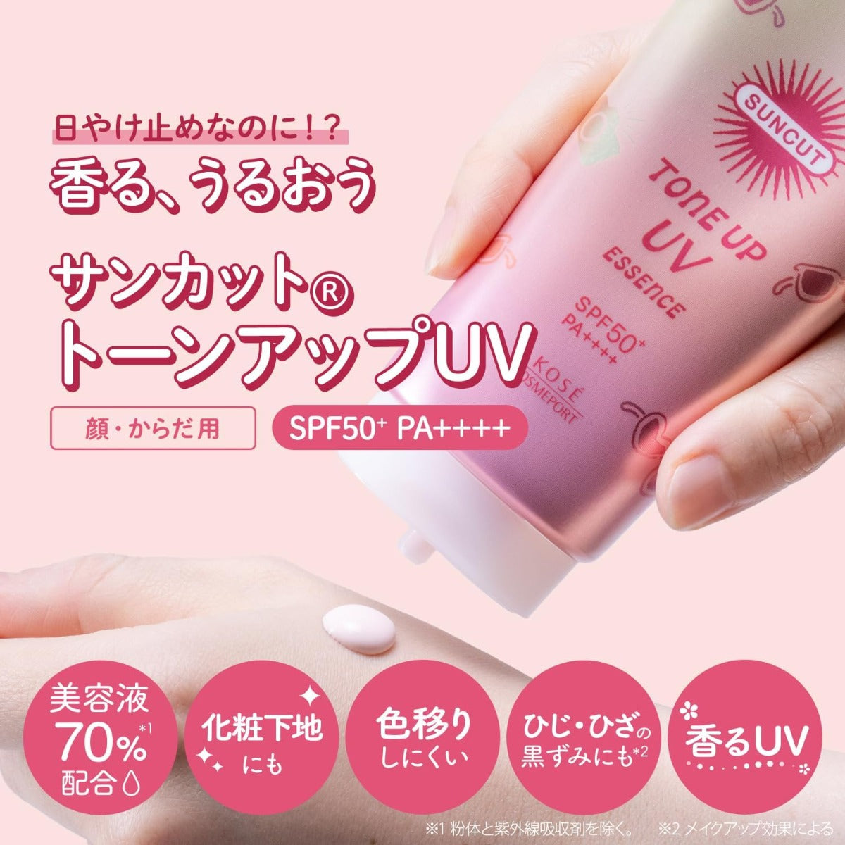 Kose Suncut Tone Up UV Essence Sunscreen SPF50+ PA++++, 80g - Rose Pink
