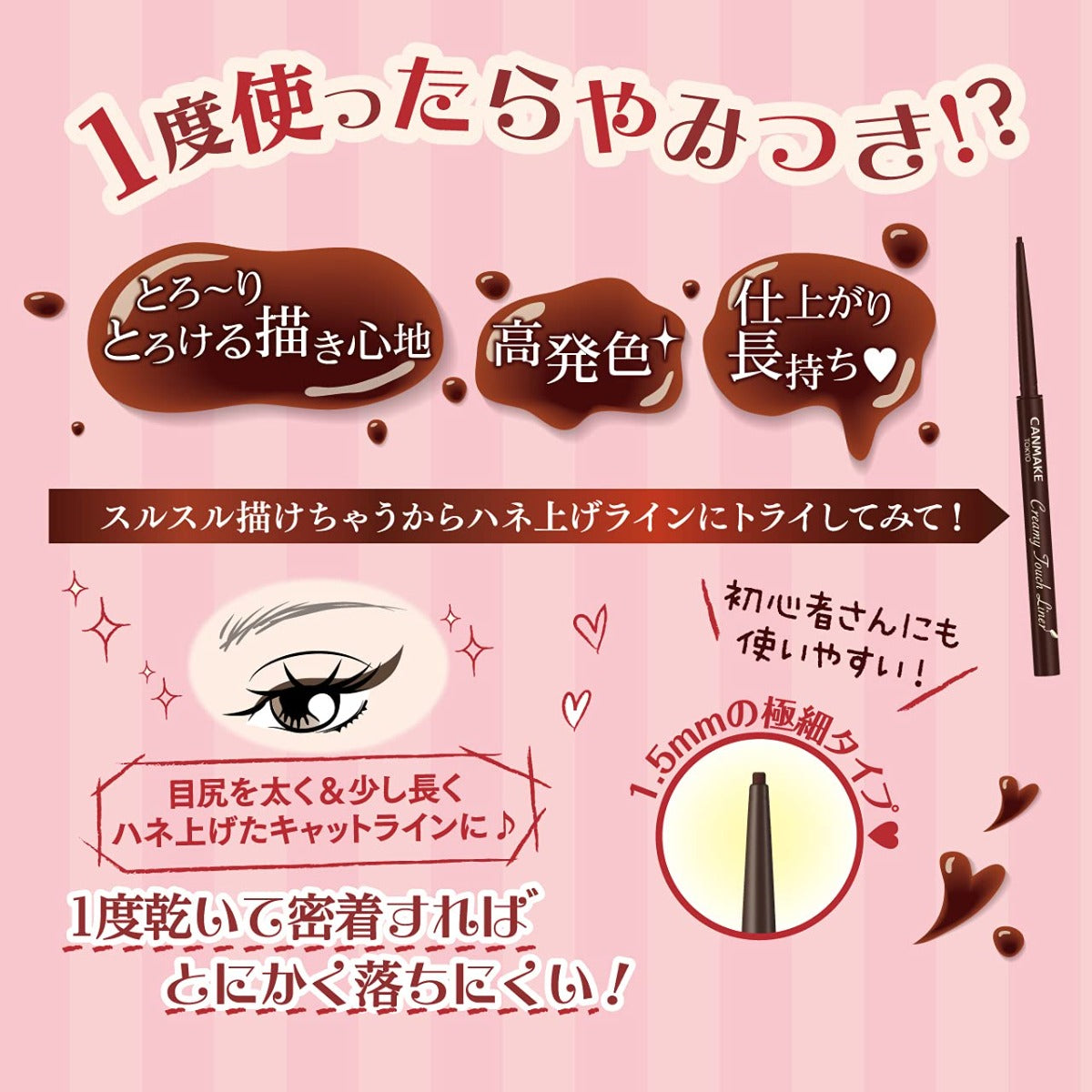 Canmake Creamy Touch Liner (10 Shades)