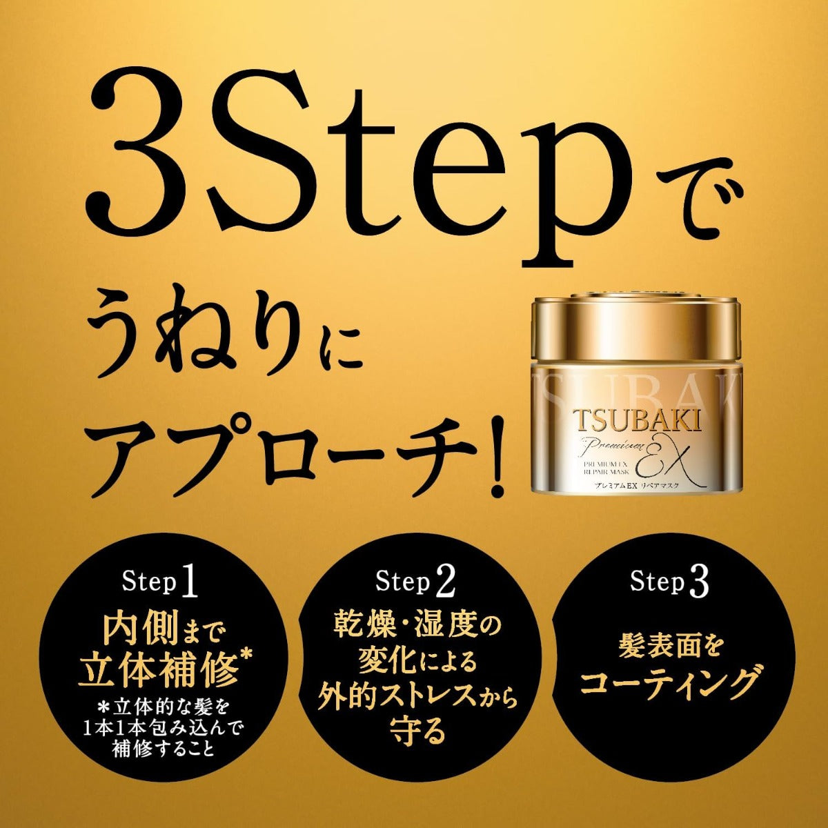 Shiseido Tsubaki Premium EX Hair Mask, 150g Refill (Exp 09/27