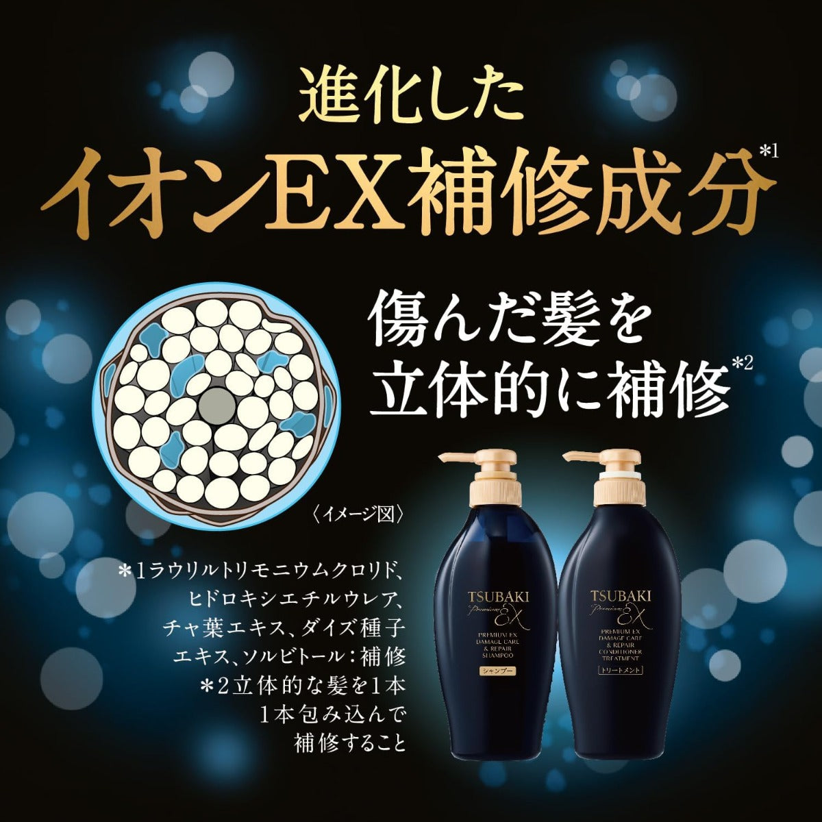 Shiseido Tsubaki Premium EX Damage Care & Repair Shampoo, 450ml (Exp 09/27)