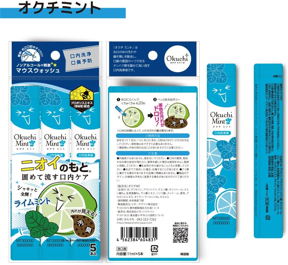 Okuchi Instant Mouthwash, 5pcs - Mint (Exp 01/28)