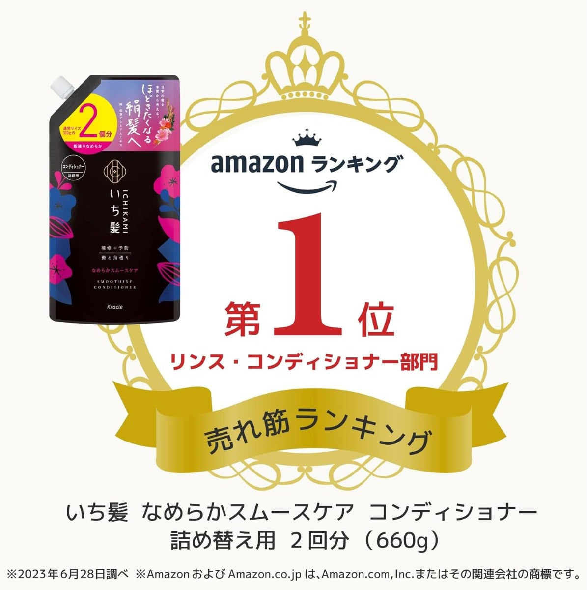 Kracie Ichikami Smoothing Conditioner, 660ml Refill Pack (Exp 06/27)