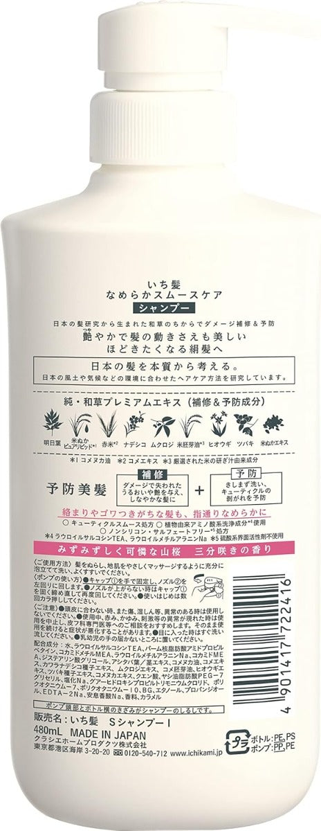 Kracie Ichikami Smoothing Shampoo, 480ml (exp 11/27)