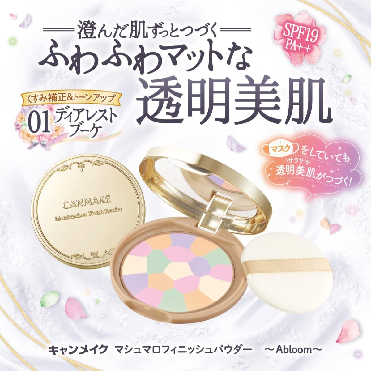 Canmake Marshmallow Finish Powder, Abloom Version (3 Colors)