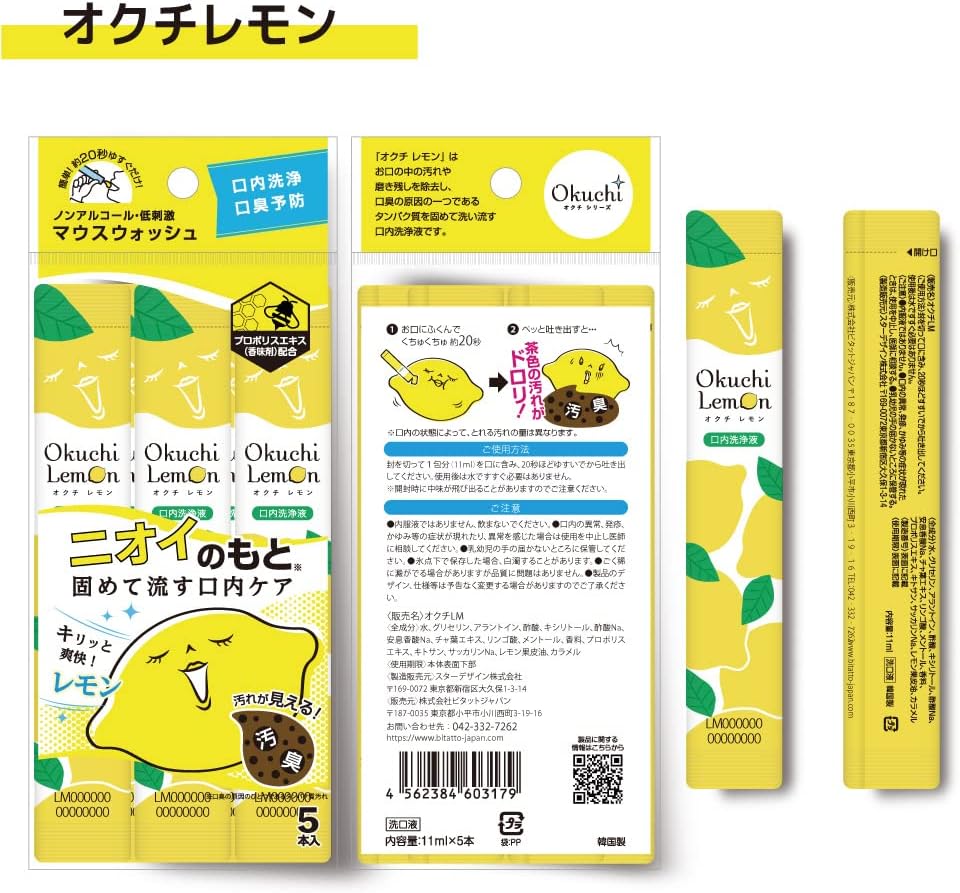 Okuchi Instant Mouthwash, 5pcs - Lemon (Exp 03/28)
