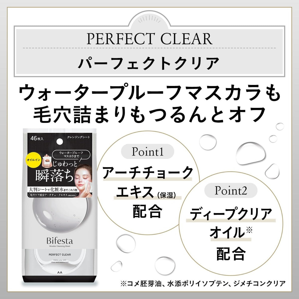 [New Version] Bifesta Micellar Cleansing Sheets - Makeup Remover Wipes, 46pcs - Perfect Clear (Exp 09/27)