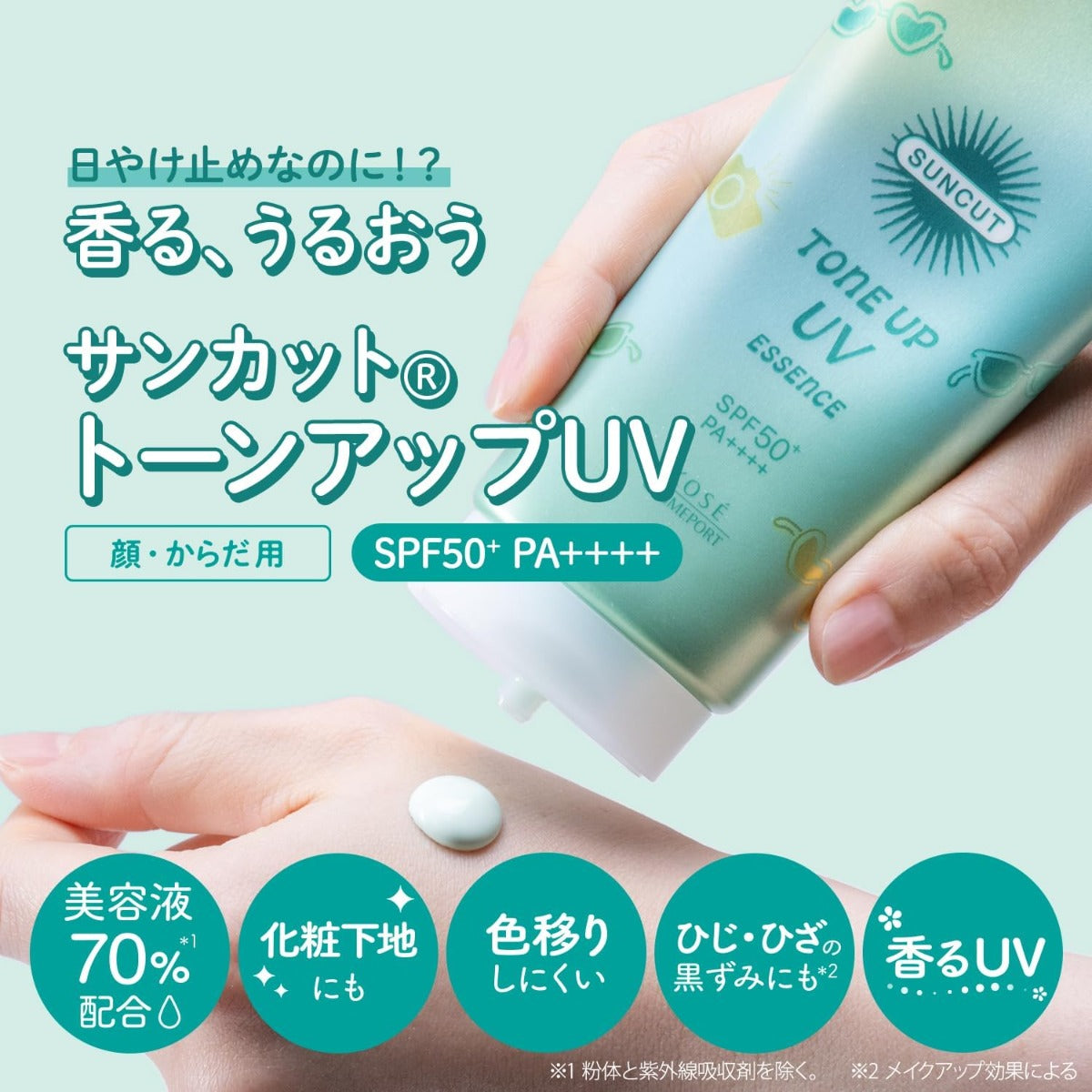 Kose Suncut Tone Up UV Essence Sunscreen SPF50+ PA++++, 80g - Mint Green (Exp 05/27)