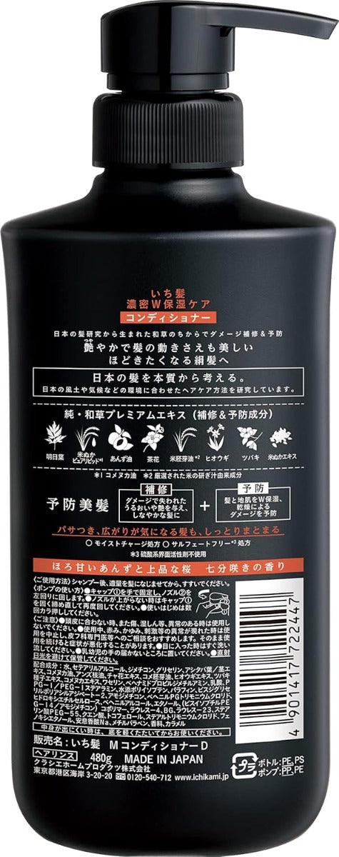 Kracie Ichikami Moisturizing Conditioner, 480ml - Exp 01/28