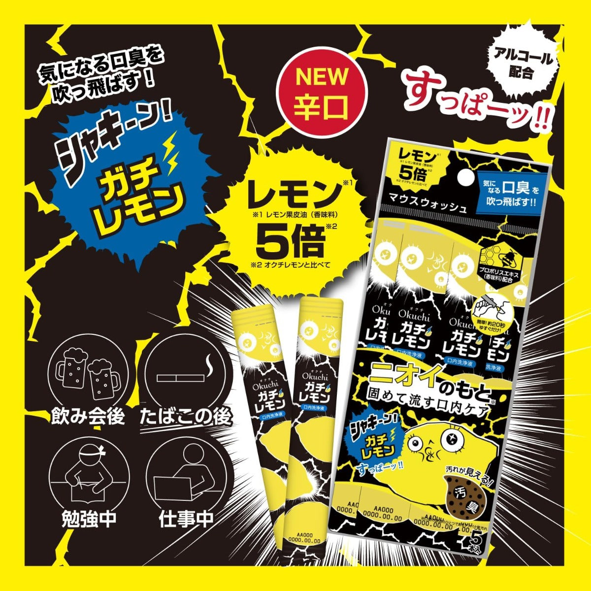 Okuchi Instant Mouthwash, 5pcs - Strong Lemon (Exp 07/26)