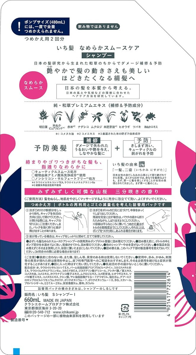 Kracie Ichikami Smoothing Shampoo, 660ml Refill Pack (Exp 05/27)