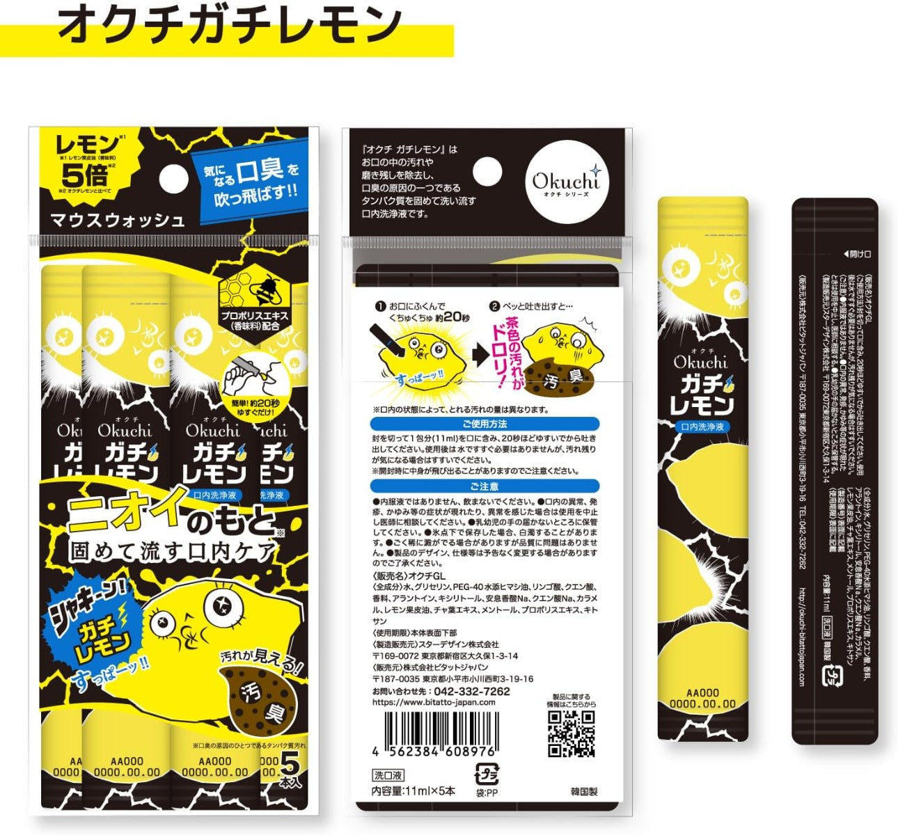 Okuchi Instant Mouthwash, 5pcs - Strong Lemon (Exp 07/26)