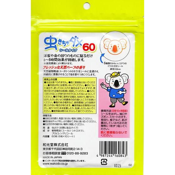 Wakodo Insect Repellant Sticker, 60pc