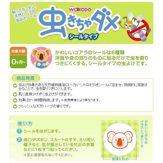 Wakodo Insect Repellant Sticker, 60pc