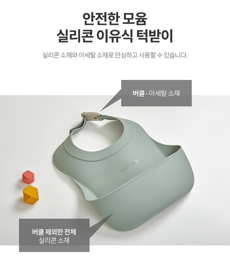 Moyuum Premium One Touch Buckle Silicone Baby Bib (6 Colors) - Pupsik Singapore