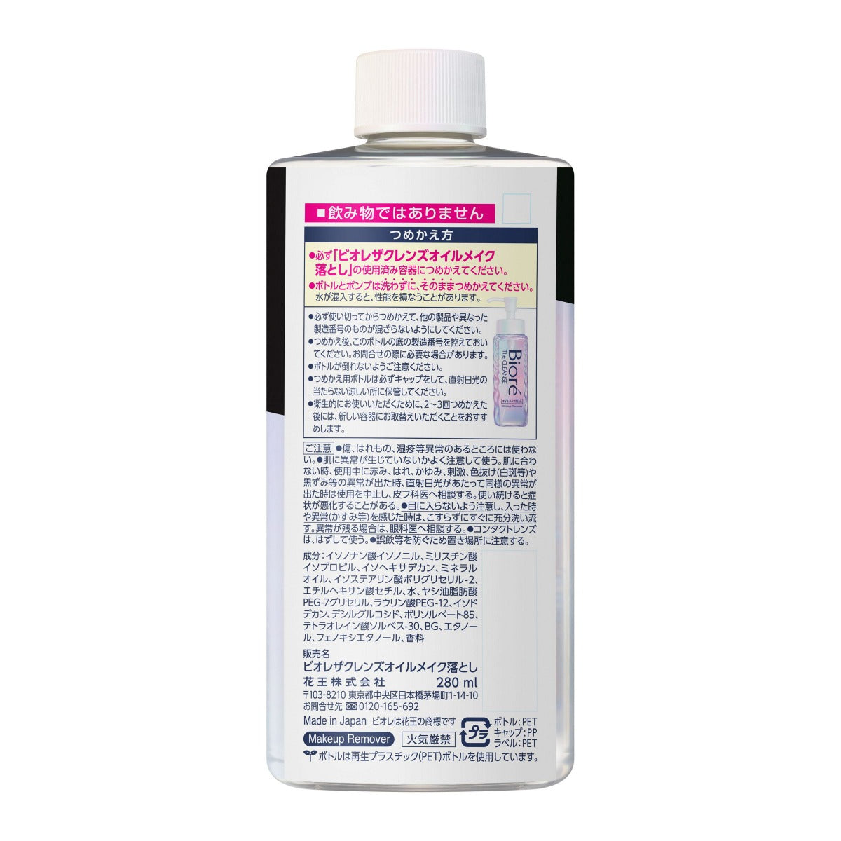Biore The Cleanse Makeup Melting Cleansing Oil, 280ml Refill Pack (Exp 05/27)