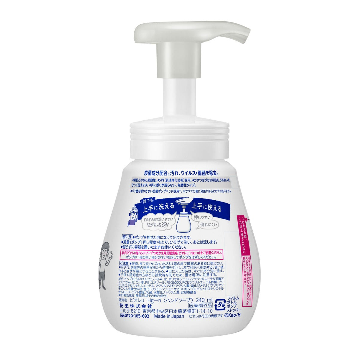 Biore Foaming Hand Soap with Pump, 240ml - Fragrance-Free (Exp 08/27)