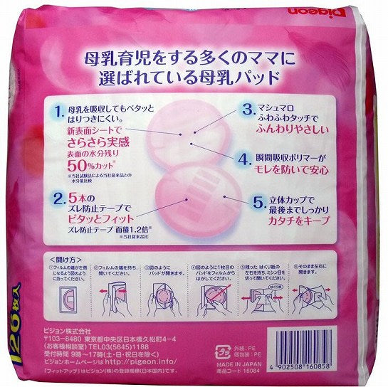 Pigeon Nursing Breast Pads, 126pcs