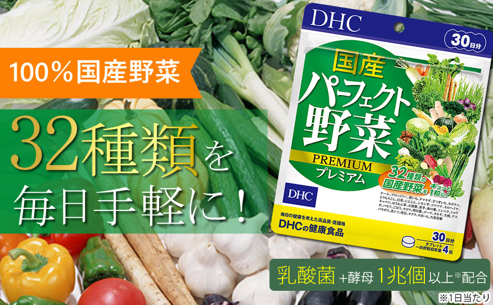 DHC Perfect Vegetable Premium Supplements, 120 Caps for 30 Days (Exp 12/26)