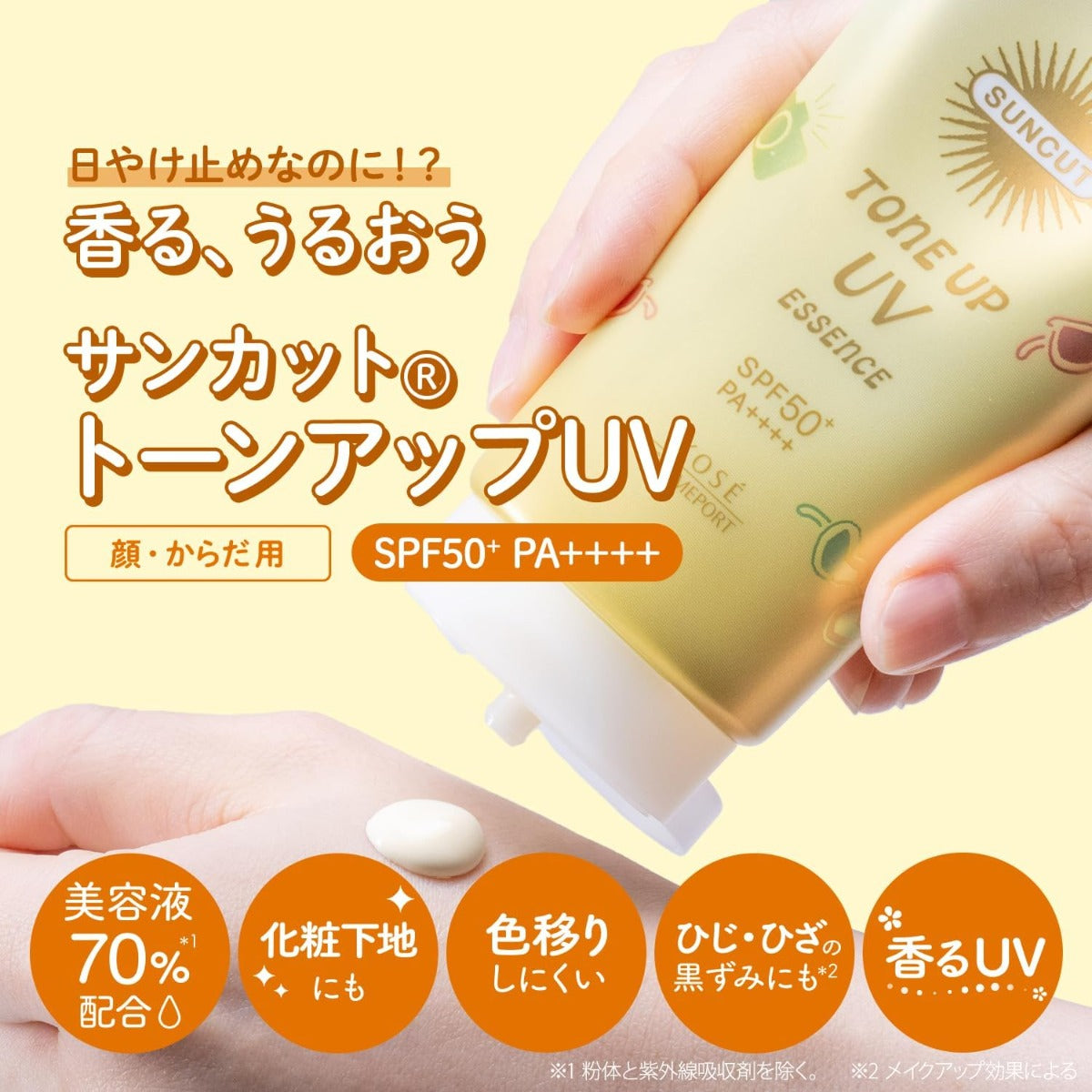 Kose Suncut Tone Up UV Essence Sunscreen SPF50+ PA++++, 80g - Lemon Yellow