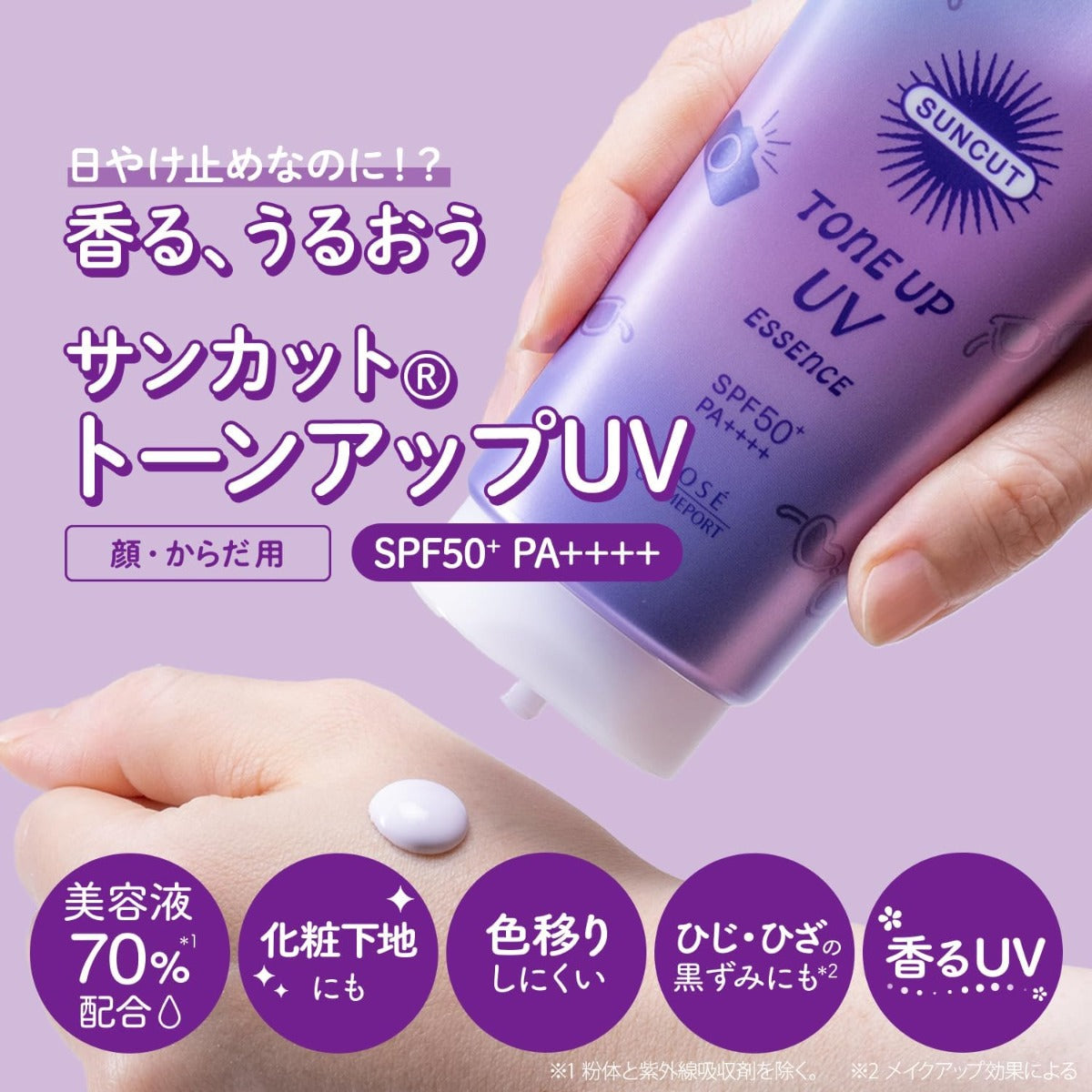 Kose Suncut Tone Up UV Essence Sunscreen SPF50+ PA++++, 80g - Lavender (Exp 12/27)