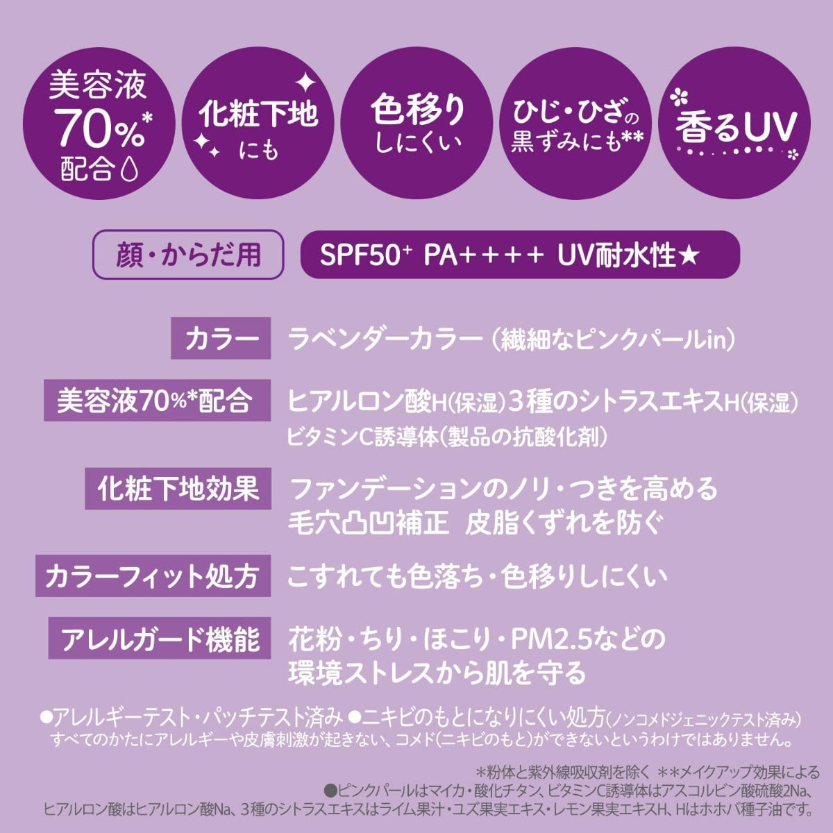 Kose Suncut Tone Up UV Essence Sunscreen SPF50+ PA++++, 80g - Lavender (Exp 12/27)