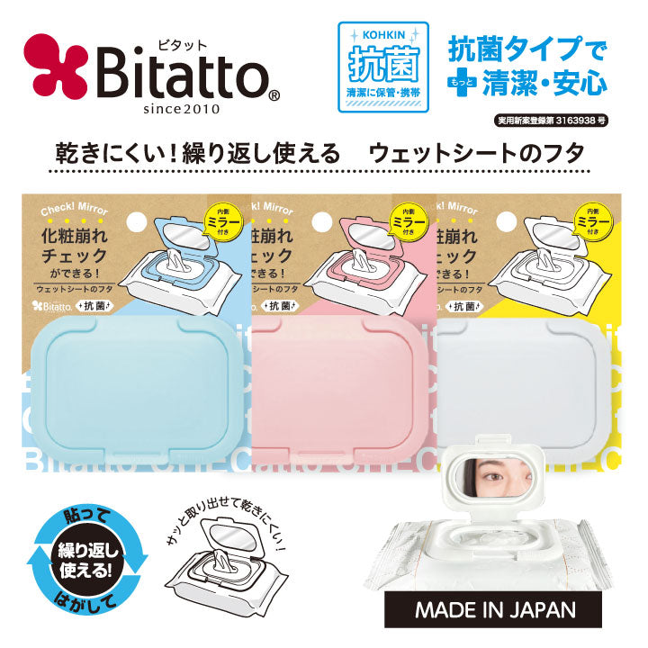 Bitatto Reusable Wet Wipes Lid with Mirror (3 Colors)