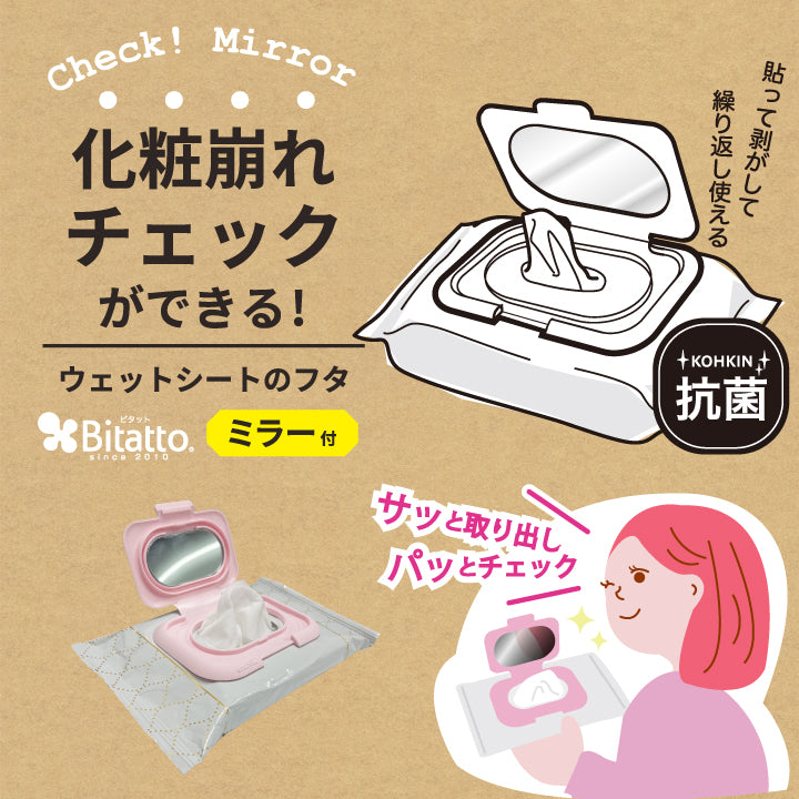Bitatto Reusable Wet Wipes Lid with Mirror (3 Colors)