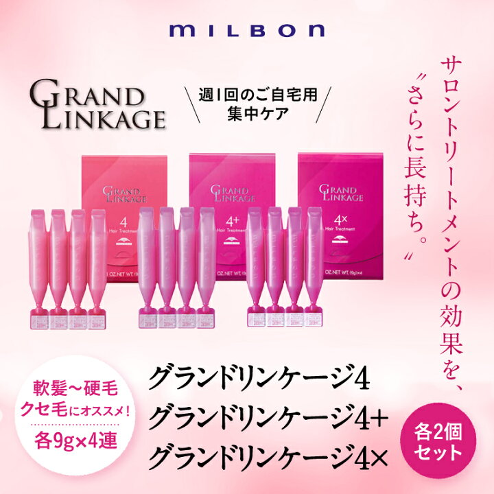 Milbon Grand Linkage 4 Hair Treatment For Fine Hair, 4 x 9g