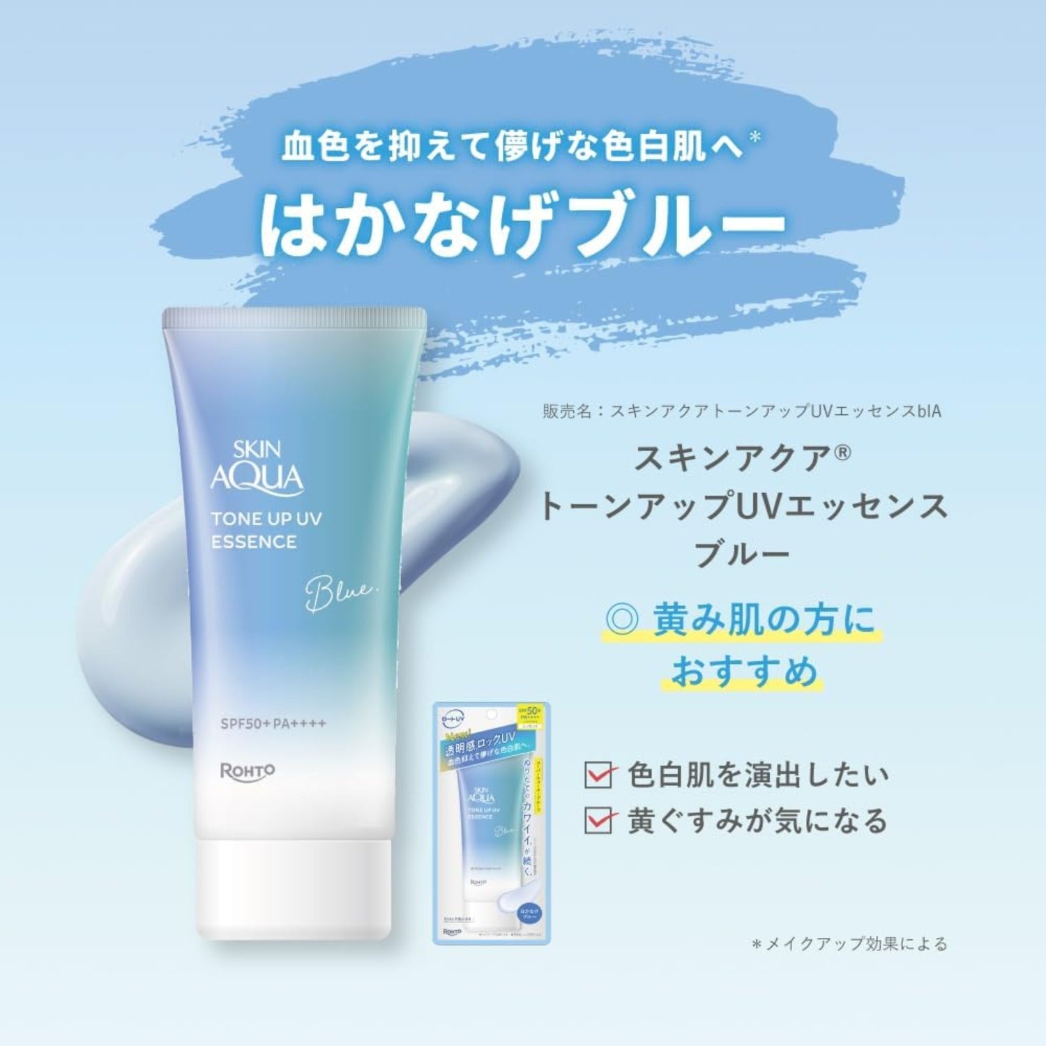 Skin Aqua Tone Up UV Essence Sunscreen SPF50+ PA++++, 70g (5 Types) - Upgraded Formula