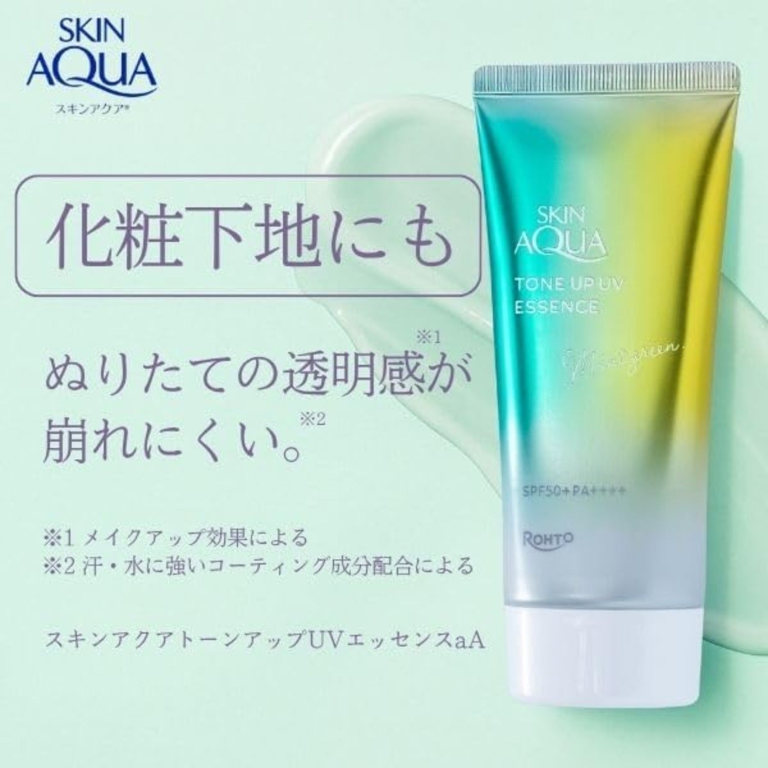Skin Aqua Tone Up UV Essence Sunscreen SPF50+ PA++++, 70g (5 Types) - Upgraded Formula