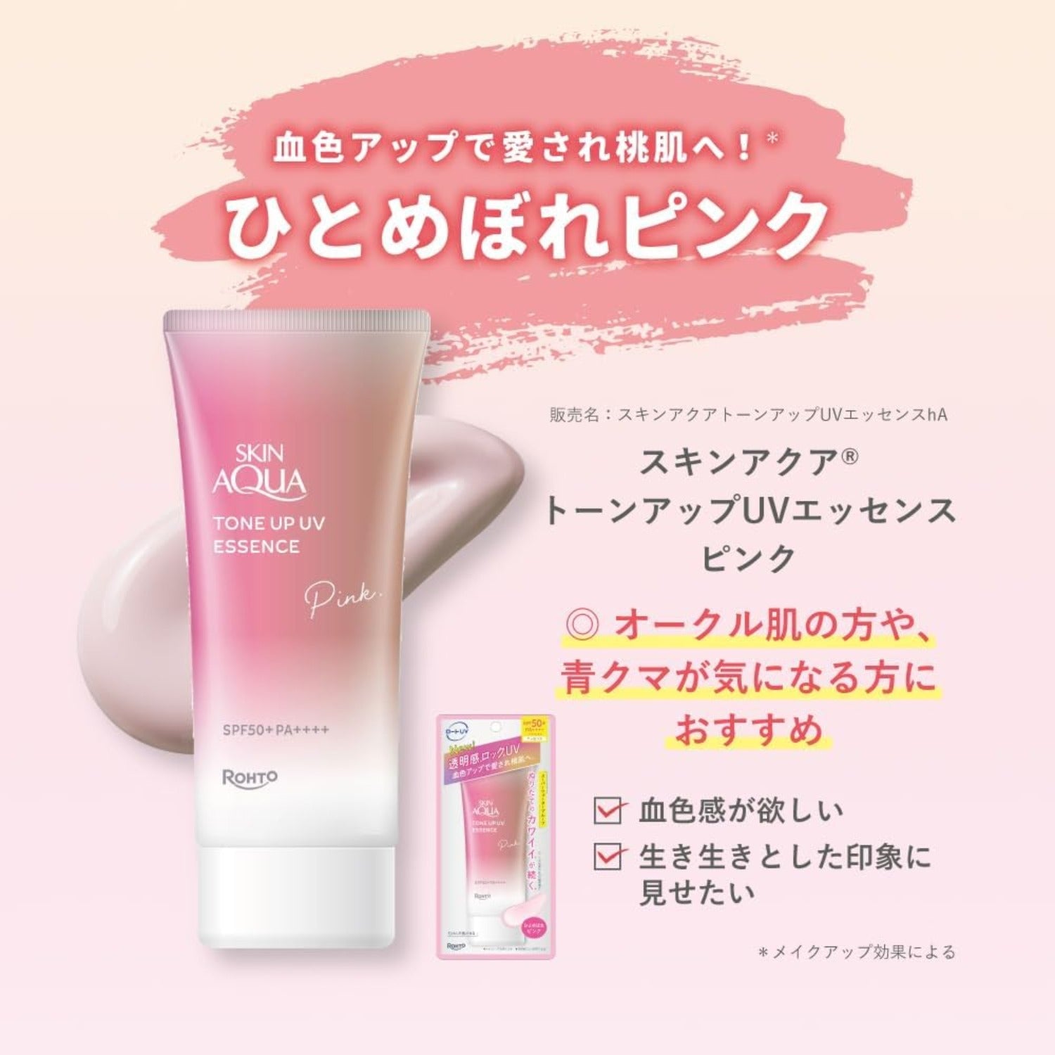 Skin Aqua Tone Up UV Essence Sunscreen SPF50+ PA++++, 70g (5 Types) - Upgraded Formula