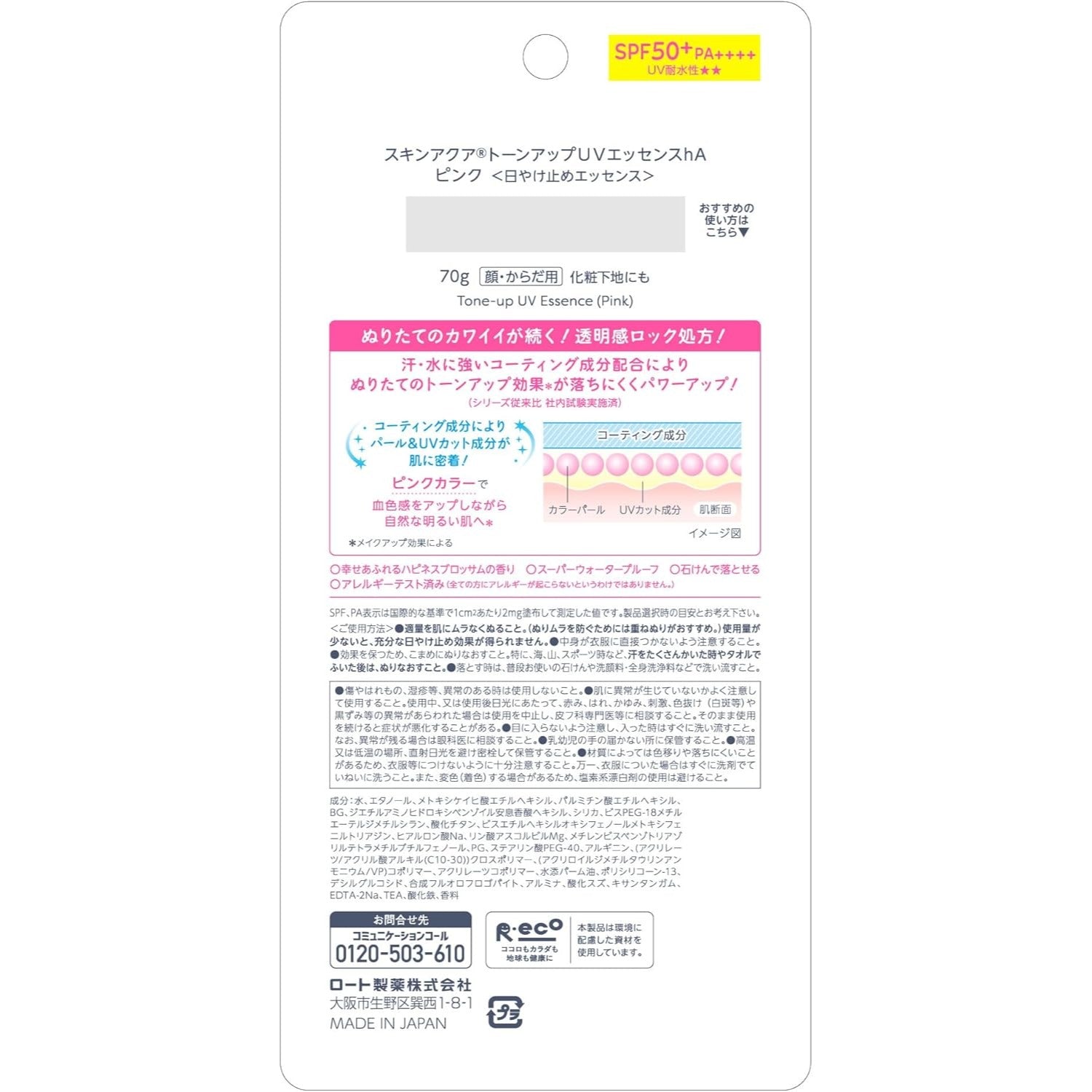 Skin Aqua Tone Up UV Essence Sunscreen SPF50+ PA++++, 70g (5 Types) - Upgraded Formula