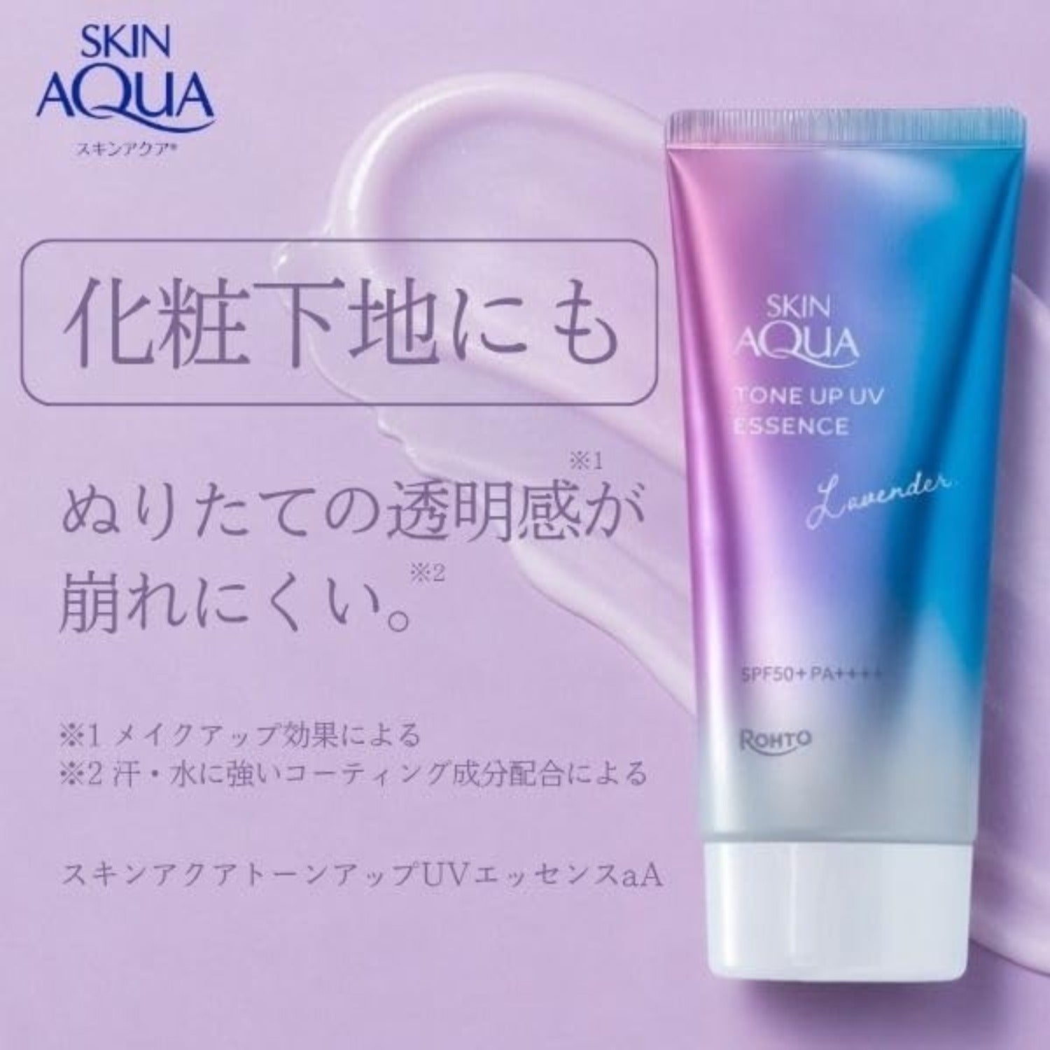 Skin Aqua Tone Up UV Essence Sunscreen SPF50+ PA++++, 70g (5 Types) - Upgraded Formula