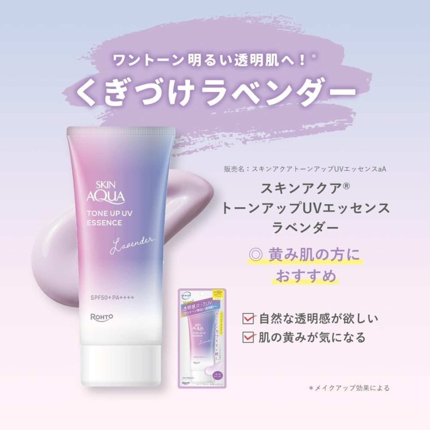 Skin Aqua Tone Up UV Essence Sunscreen SPF50+ PA++++, 70g (5 Types) - Upgraded Formula