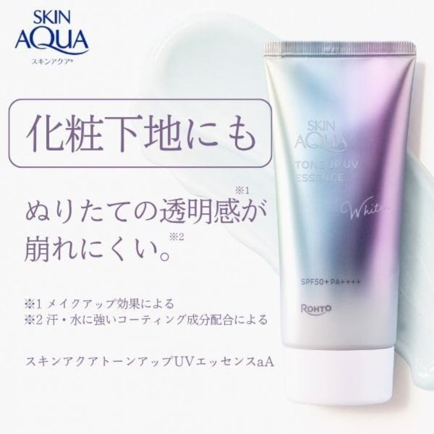 Skin Aqua Tone Up UV Essence Sunscreen SPF50+ PA++++, 70g (5 Types) - Upgraded Formula