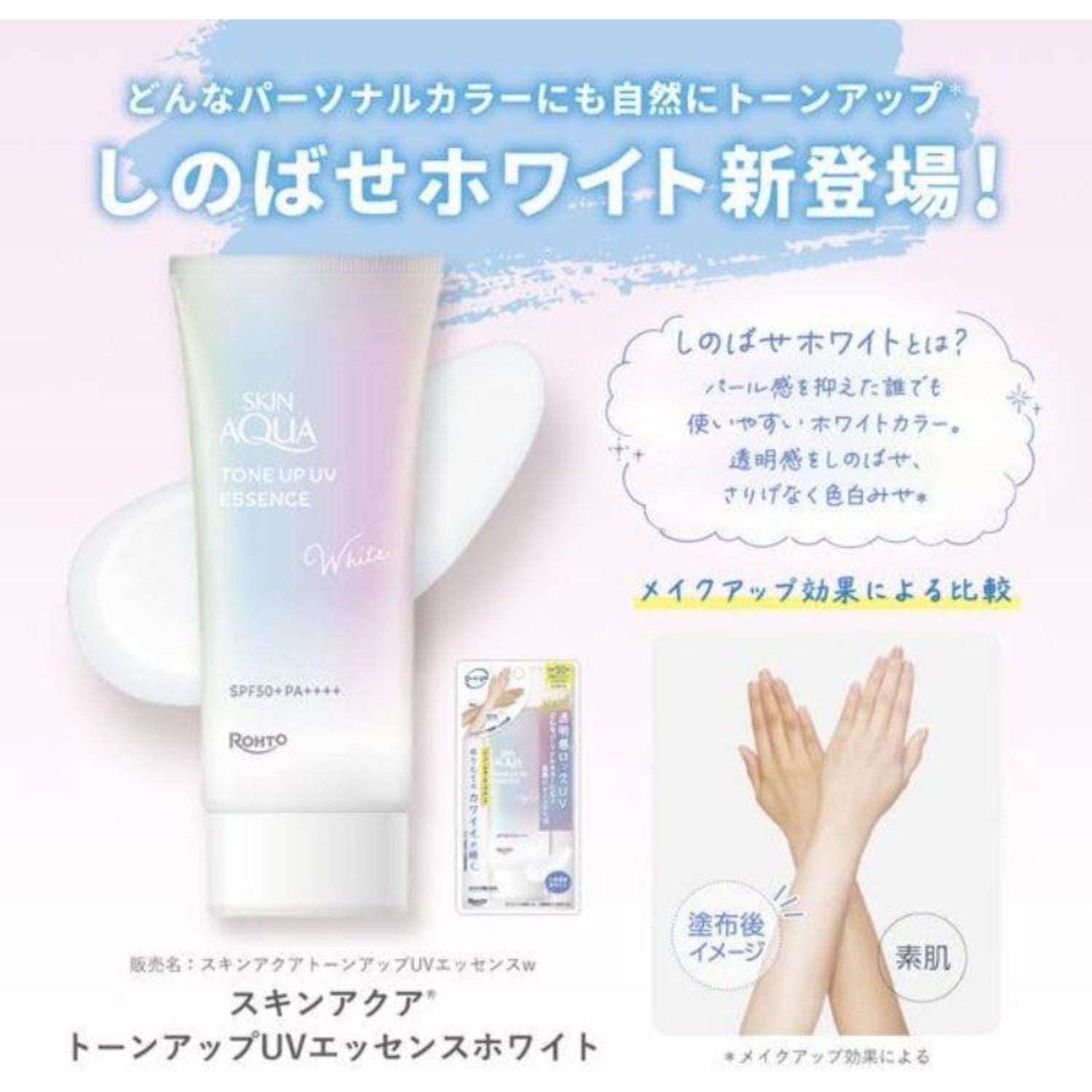 Skin Aqua Tone Up UV Essence Sunscreen SPF50+ PA++++, 70g (5 Types) - Upgraded Formula