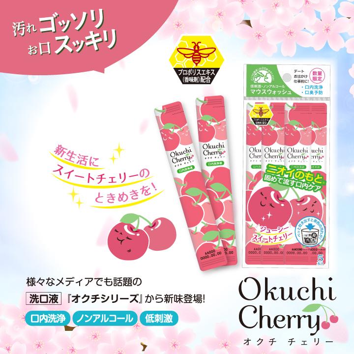 Okuchi Instant Mouthwash, 5pcs - Cherry (Exp 04/27)