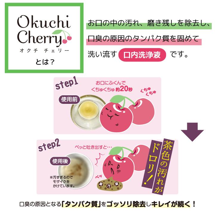 Okuchi Instant Mouthwash, 5pcs - Cherry (Exp 04/27)