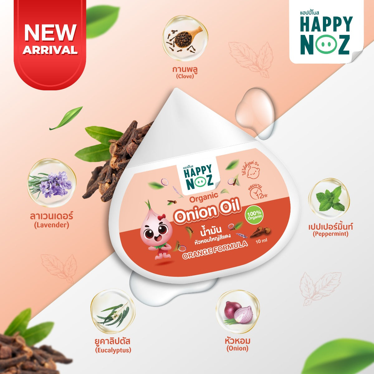 Happy Noz Organic Onion Oil, 10ml - Detox PM 2.5 Orange (Exp 10/25)